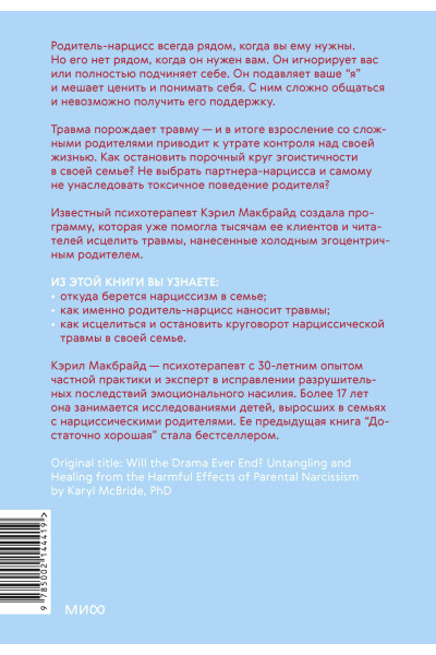 : Это закончится на тебе. Выйти из цикла травм нарциссической семьи и обрести независимость