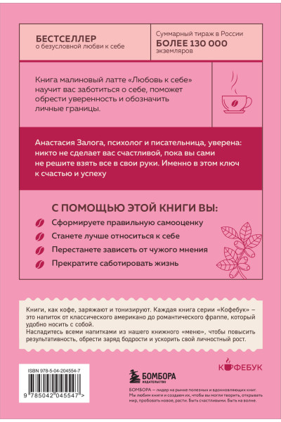 Анастасия Залога: Любовь к себе. 50 способов повысить самооценку