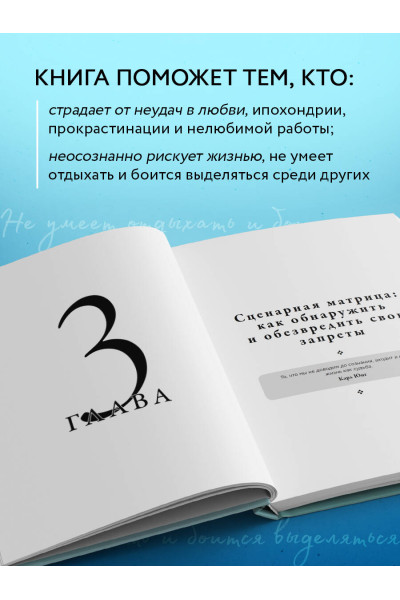 Марина Арапиди: Жизнь по собственному сценарию. Как с помощью терапии перерешения найти путь к счастью и настоящему себе