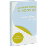 : Обнимательная психология: найти опору в себе