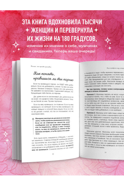 Кара Кинг: Больше, чем просто красивая. 12 тайных сил женщины, перед которыми невозможно устоять