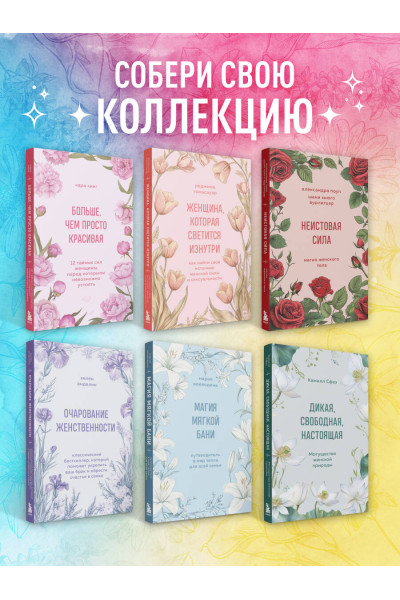 Кара Кинг: Больше, чем просто красивая. 12 тайных сил женщины, перед которыми невозможно устоять