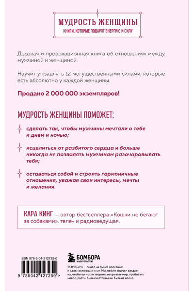Кара Кинг: Больше, чем просто красивая. 12 тайных сил женщины, перед которыми невозможно устоять