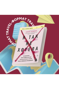 Я так не хотела. Они доверились кому-то одному, но об этом узнал весь интернет. Истории борьбы с шеймингом и преследованием