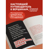 Дэн Мильштейн: Агент №1. Выигрывает тот, кто не боится