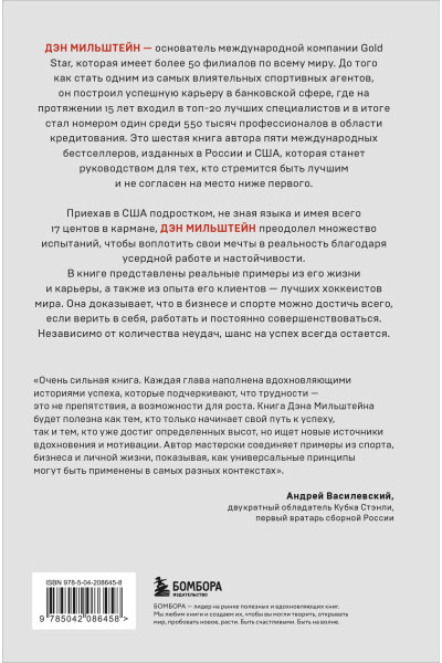 Дэн Мильштейн: Агент №1. Выигрывает тот, кто не боится
