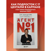 Агент №1. Выигрывает тот, кто не боится