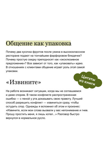 : Бизнес EQ. Как использовать эмоциональный интеллект для эффективного делового общения