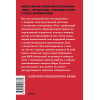 : Как разговаривать с мудаками. Что делать с неадекватными и невыносимыми людьми. NEON Pocketbooks