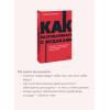 : Как разговаривать с мудаками. Что делать с неадекватными и невыносимыми людьми. NEON Pocketbooks