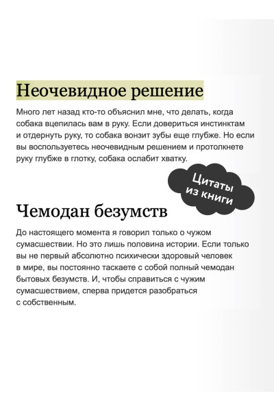 : Как разговаривать с мудаками. Что делать с неадекватными и невыносимыми людьми. NEON Pocketbooks