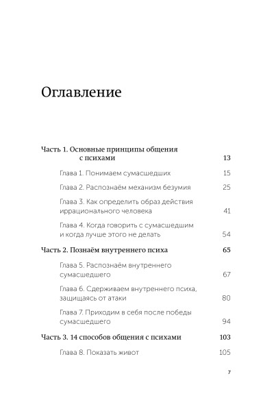 : Как разговаривать с мудаками. Что делать с неадекватными и невыносимыми людьми. NEON Pocketbooks