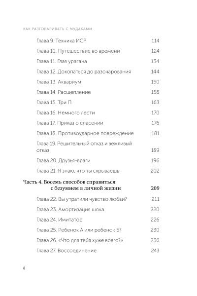 : Как разговаривать с мудаками. Что делать с неадекватными и невыносимыми людьми. NEON Pocketbooks