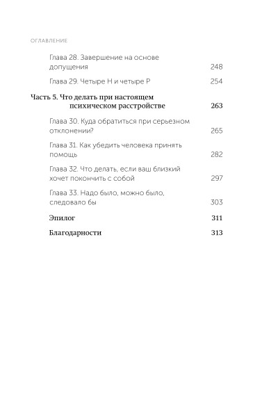 : Как разговаривать с мудаками. Что делать с неадекватными и невыносимыми людьми. NEON Pocketbooks