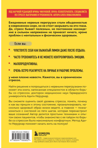 Адити Неруркар: На стрессе. 5 шагов к жизни без выгорания и нервных перегрузок (мягкая обложка)