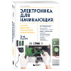 Паоло Аливерти: Электроника для начинающих. Самый простой пошаговый самоучитель. 3-е издание
