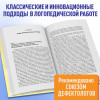 Филичева Т.Б.: Логопедия. Теория и практика