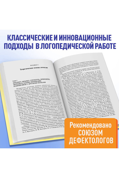 Филичева Т.Б.: Логопедия. Теория и практика