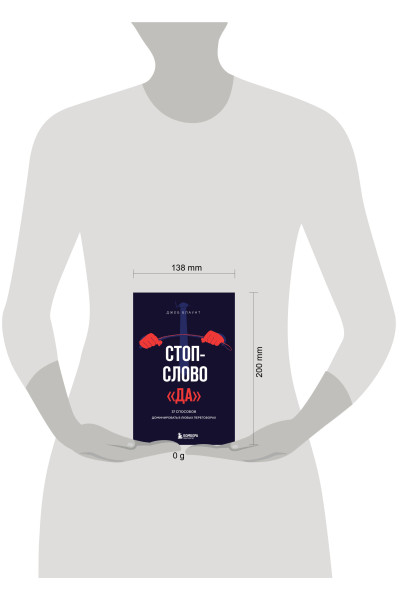 Джеб Блаунт: Стоп-слово 