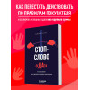Джеб Блаунт: Стоп-слово