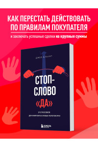 Стоп-слово 