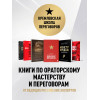 Игорь Рызов: 75 правил влияния великих людей. Секреты эффективной коммуникации от Екатерины II, Илона Маска, Джоан Роулинг, Генри Киссинджера и других известных личностей