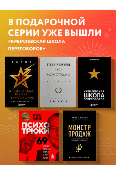 Игорь Рызов: 75 правил влияния великих людей. Секреты эффективной коммуникации от Екатерины II, Илона Маска, Джоан Роулинг, Генри Киссинджера и других известных личностей