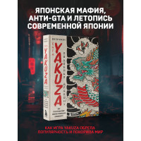 Сага Yakuza: подобная дракону. Как преступный мир Японии превратили в видеоигру