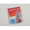 Анатомия человека. Современный атлас с подробными иллюстрациями