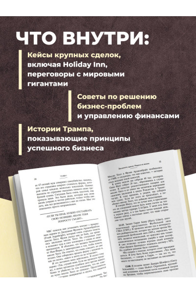 Дональд Трамп: Дональд Трамп. Искусство сделки