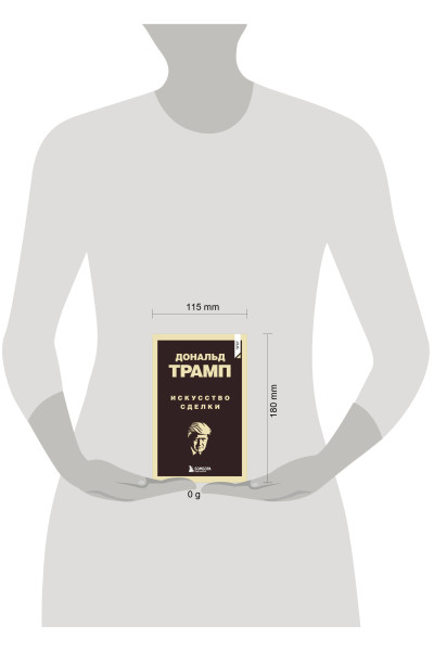 Дональд Трамп: Дональд Трамп. Искусство сделки
