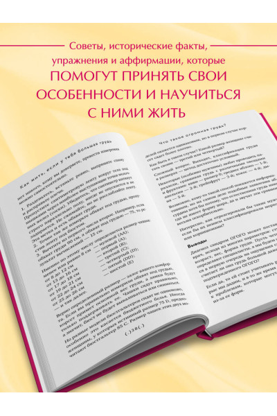 Кристина Гундлах: Как жить, если у тебя большая грудь. Маленькая книга, которая поможет решить большие проблемы