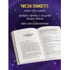 Нумеролог Анаэль: Большая книга нумеролога