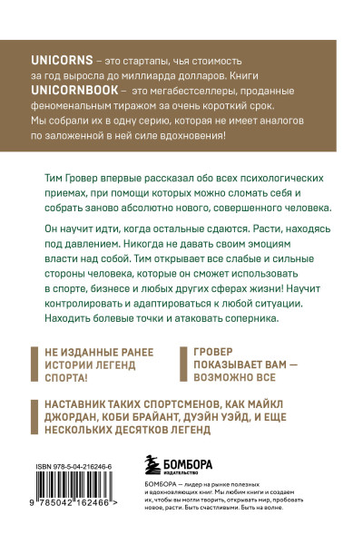 Тим Гровер, Шари Уэнк: Манифест великого тренера. Как стать из хорошего спортсмена великим чемпионом