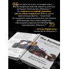 Джонатан Клегг, Джошуа Робинсон: The Formula. Как проходимцы, гении и фанаты скорости превратили Формулу-1 в самый быстрорастущий вид спорта в мире