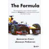 Джонатан Клегг, Джошуа Робинсон: The Formula. Как проходимцы, гении и фанаты скорости превратили Формулу-1 в самый быстрорастущий вид спорта в мире