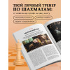 Мануэле Фьор: Большая книга шахмат: от классики до современных тенденций. Правила, тактические приемы и лучшие стратегии