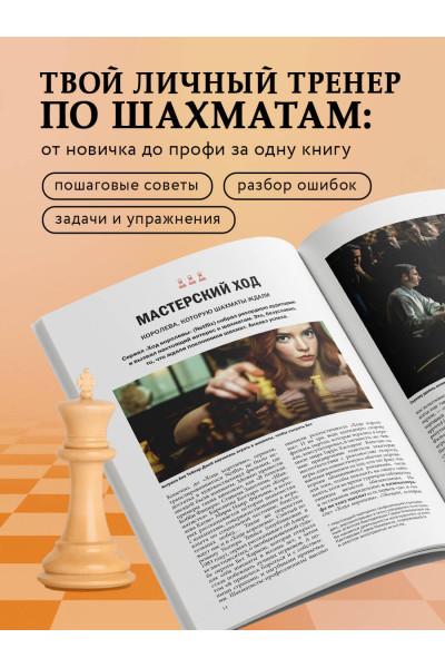 Мануэле Фьор: Большая книга шахмат: от классики до современных тенденций. Правила, тактические приемы и лучшие стратегии