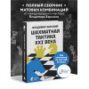 Владимир Барский: Шахматная тактика XXI века