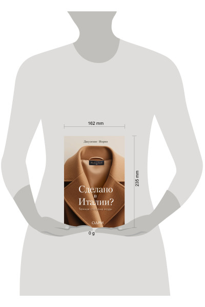 Джузеппе Иорио: Сделано в Италии? Темная сторона моды