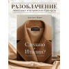 Джузеппе Иорио: Сделано в Италии? Темная сторона моды
