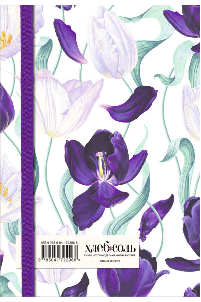 Книга для записи рецептов. Большие тюльпаны на белом