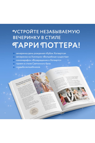 Дженнифер Кэрролл: Гарри Поттер. Праздники и пиршества. Официальная книга по мотивам любимой киновселенной.