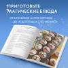 Дженнифер Кэрролл: Гарри Поттер. Праздники и пиршества. Официальная книга по мотивам любимой киновселенной.