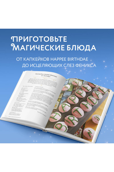 Дженнифер Кэрролл: Гарри Поттер. Праздники и пиршества. Официальная книга по мотивам любимой киновселенной.