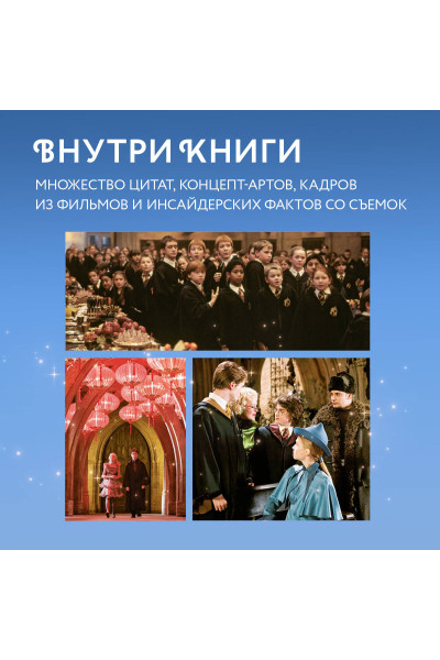 Дженнифер Кэрролл: Гарри Поттер. Праздники и пиршества. Официальная книга по мотивам любимой киновселенной.