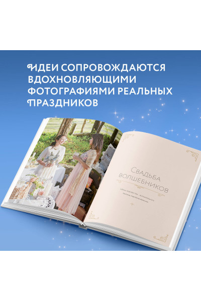 Дженнифер Кэрролл: Гарри Поттер. Праздники и пиршества. Официальная книга по мотивам любимой киновселенной.