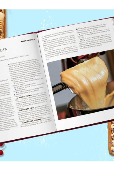 Саба Джанджгава: Эклер королей. Уникальные десерты, достойные мастеров