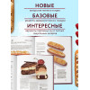 Саба Джанджгава: Эклер королей. Уникальные десерты, достойные мастеров