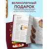 Саба Джанджгава: Эклер королей. Уникальные десерты, достойные мастеров